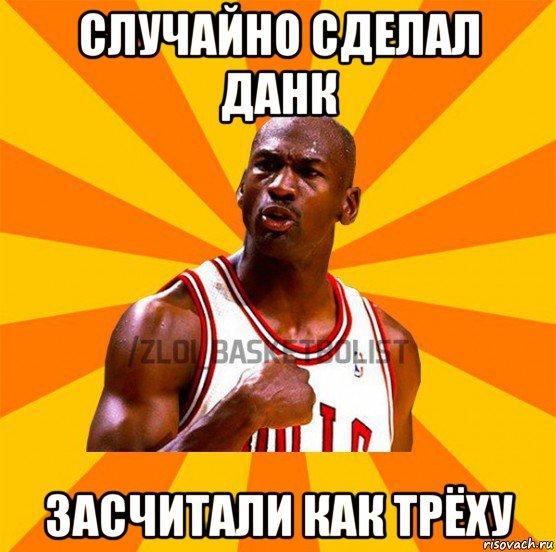 Майкл Джордан Мем