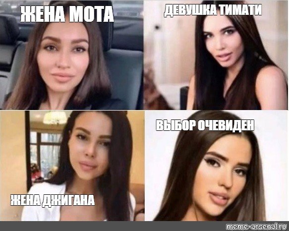 Жена Мота жена Тимати