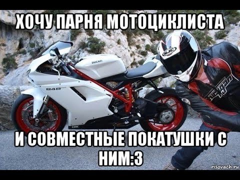 Мемы про байкеров