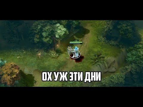 Приколы про доту