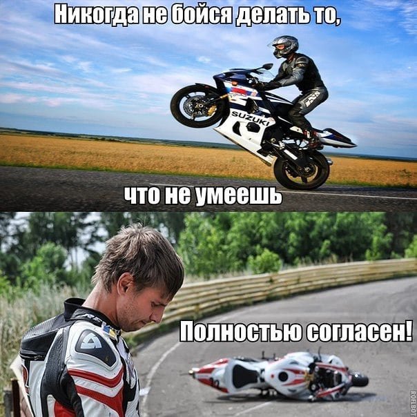 Мемы про мотоциклы