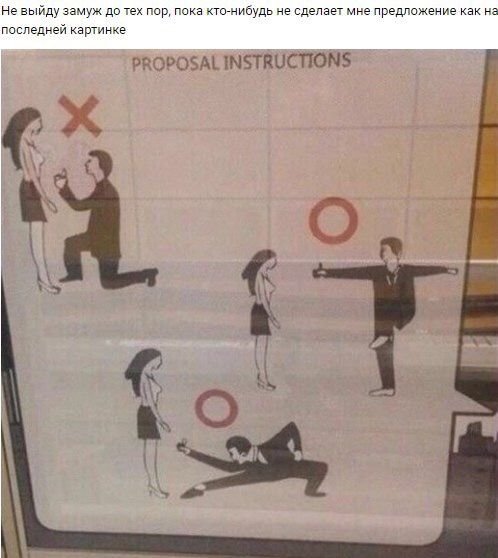 Как делать предложение Мем
