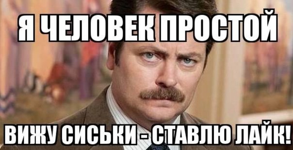 Я человек простой вижу сиськи