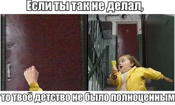 Звонит в дверь