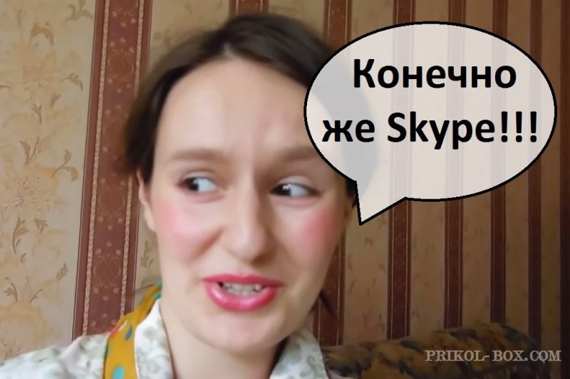 Реклама скайпа