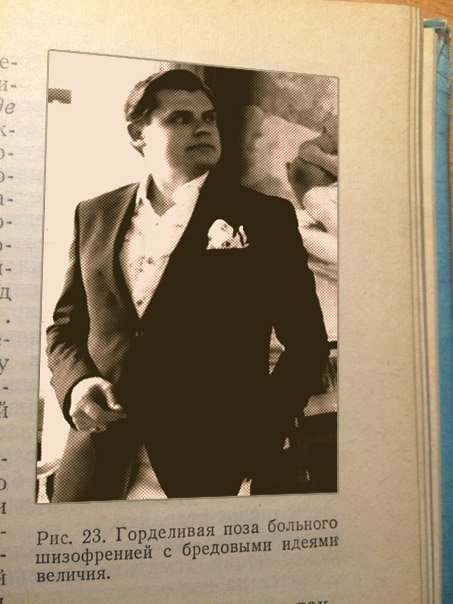 Лицо больного с манией величия