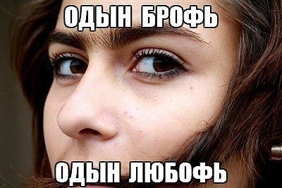 Про усы у девушки