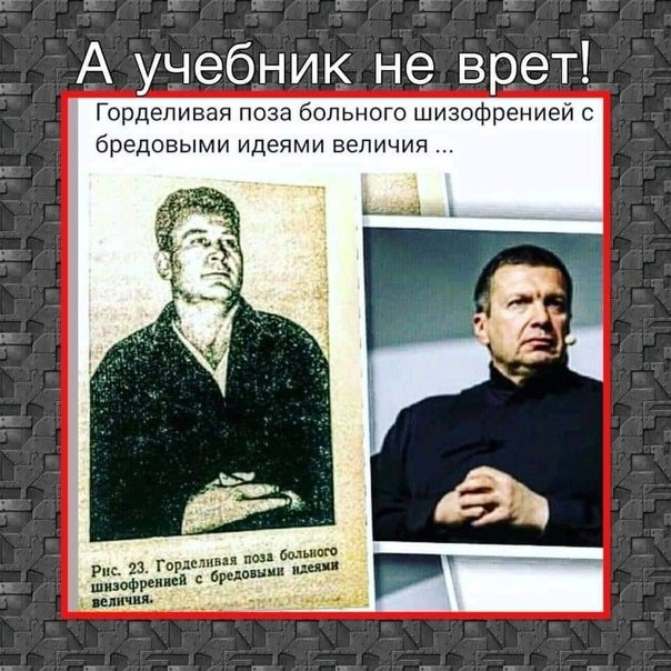 Поза человека с манией величия