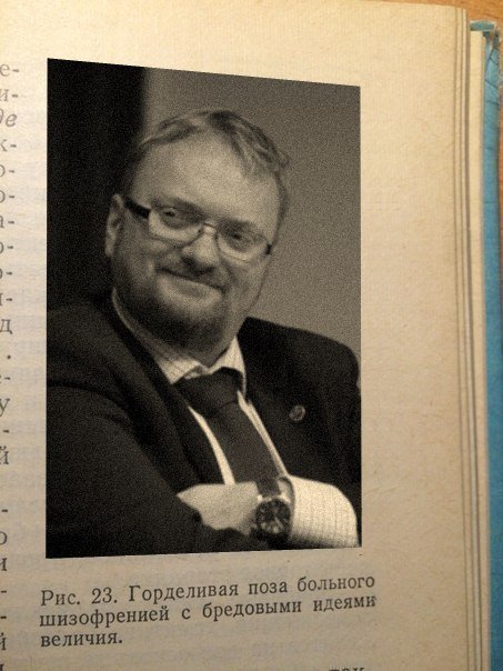 Горделивая поза больного шизофренией оригинал