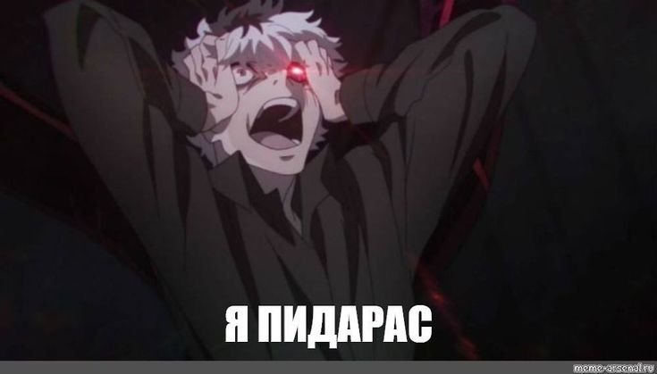 Токийский гуль Мем