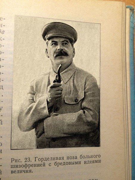 Горделивая поза больного шизофренией