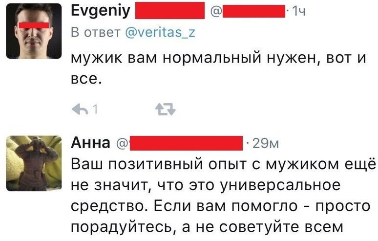 Ваш положительный опыт с мужиком