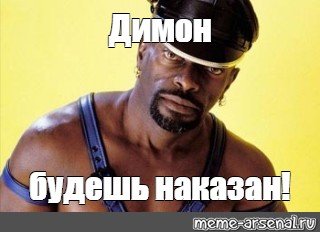 Черный Властелин наказывает