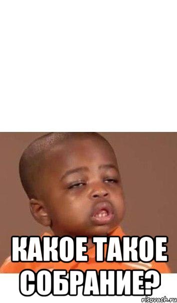 Негритенок Мем