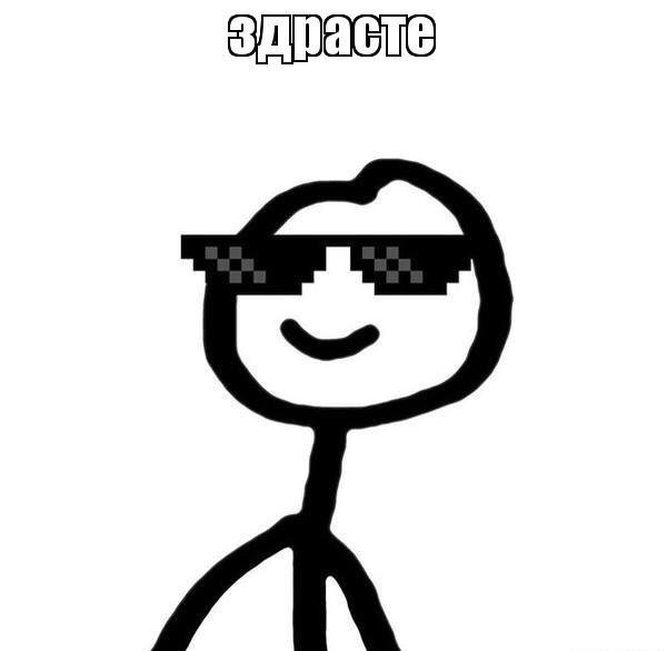 Крутые мемы