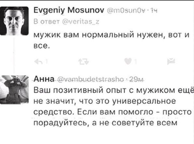 Мем ваш положительный опыт с мужчиной