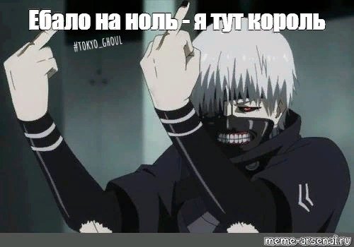 Я дед инсайд