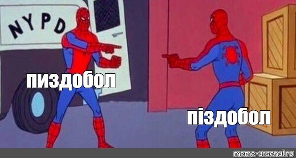 Два паука Мем