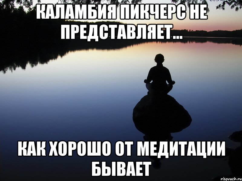 Шутки про медитацию