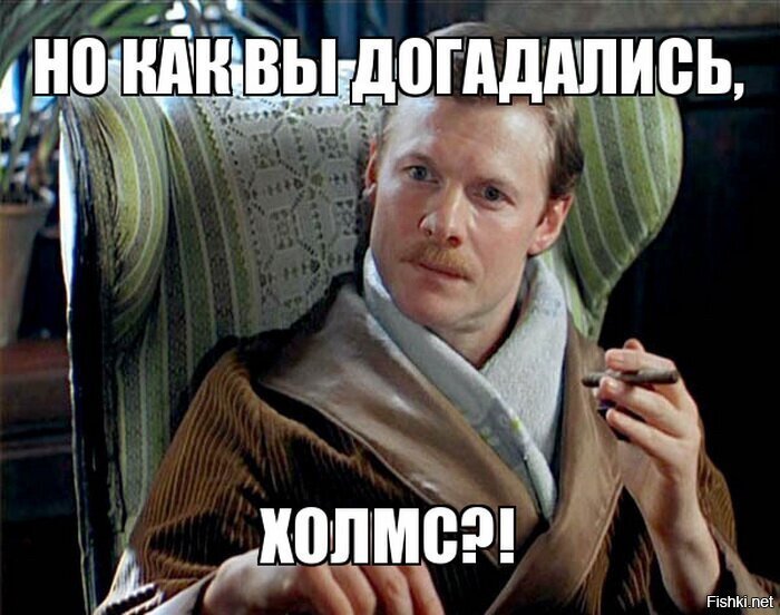 Элементарно ватсон с девушкой и трубкой пикабу