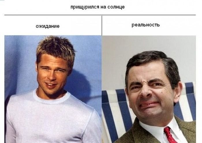 Ожидание и реальность фото