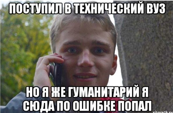 Девушка в техническом вузе мемы