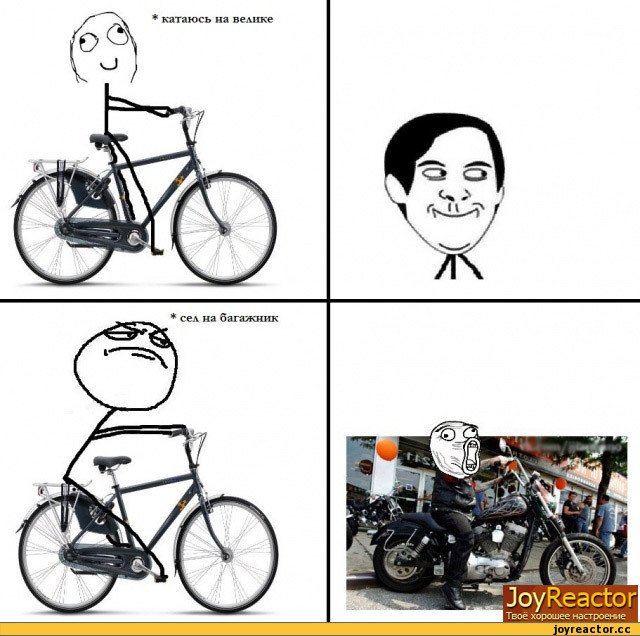Велосипеды велики мемы