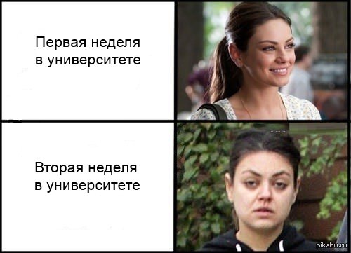 Мемы про учебу в универе