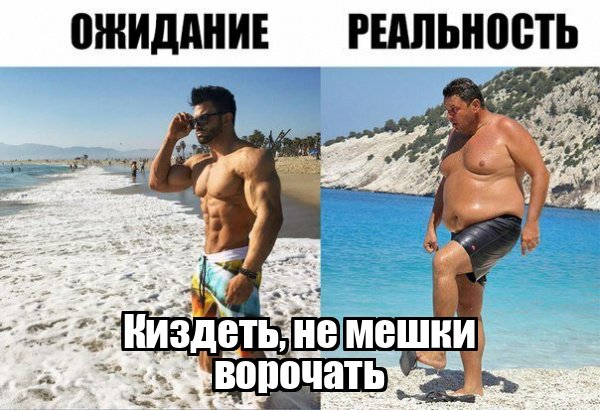 Муж ожидание и реальность