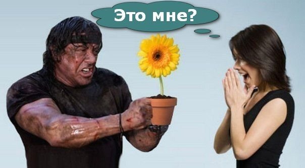 Сильвестр Сталлоне дарит цветы