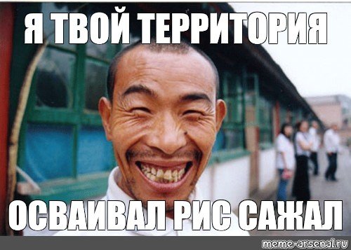 Китаец Мем