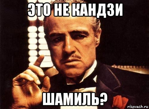 Меня зовут Шамиль Мем