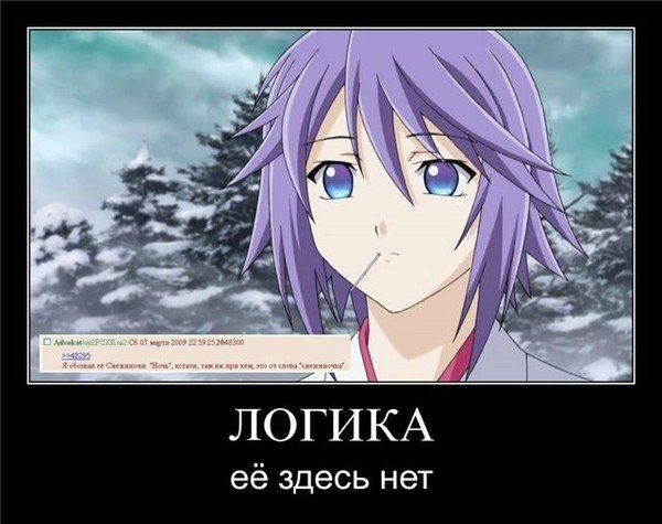 Логика аниме мемы