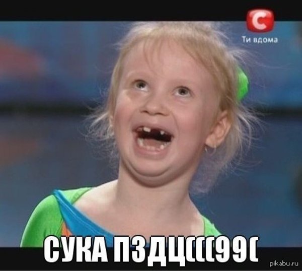 Девочка злобно смеется