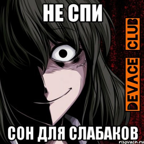 Аниме не спи