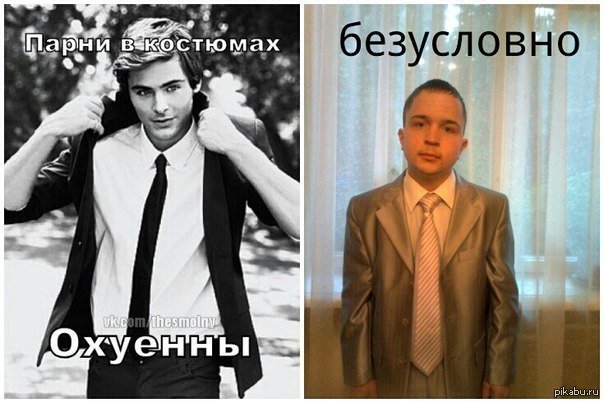 Костюм мужской Мем