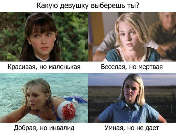 Девушка выбирает Мем