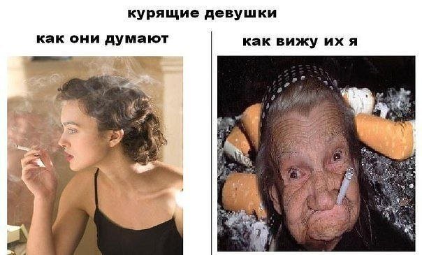 Курящая женщина это отвратительно