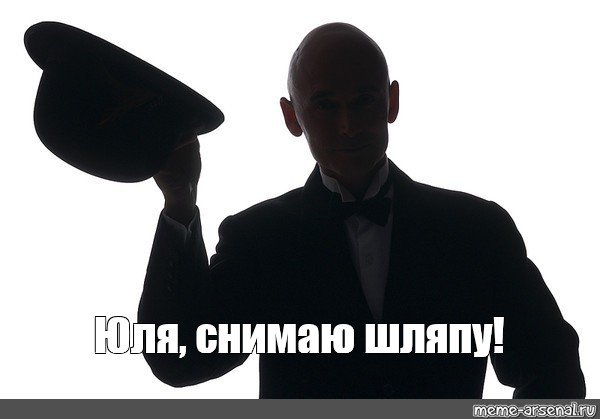 С человеком в шляпе