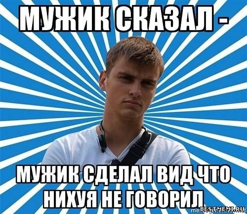 Мемы про парней