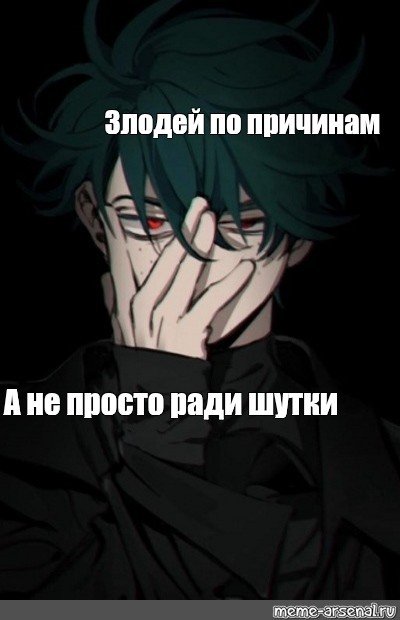 Злодей в аниме