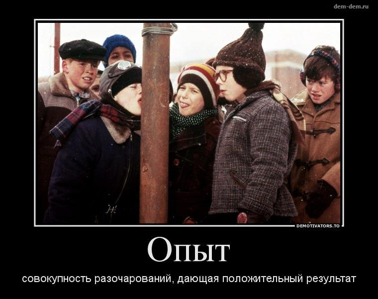 Опыт прикол