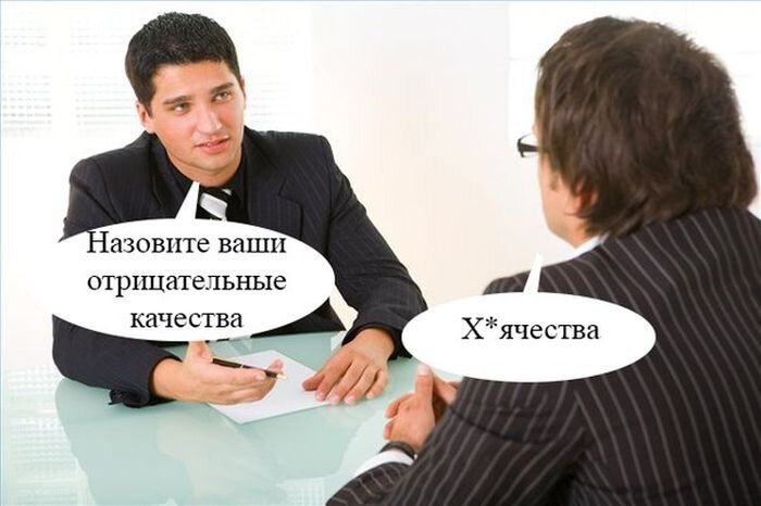 Мемы про собеседование на работу