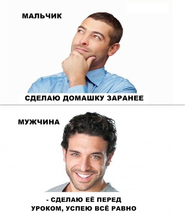 Мальчик мужчина мемы