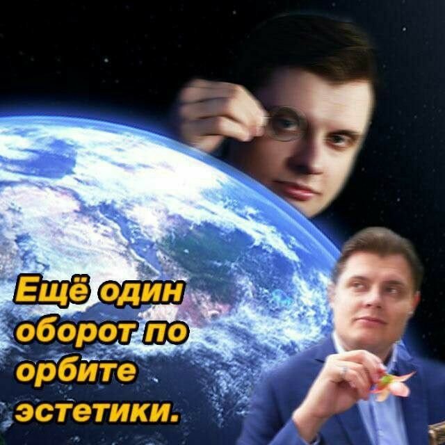 Мем оборот по орбите эстетики