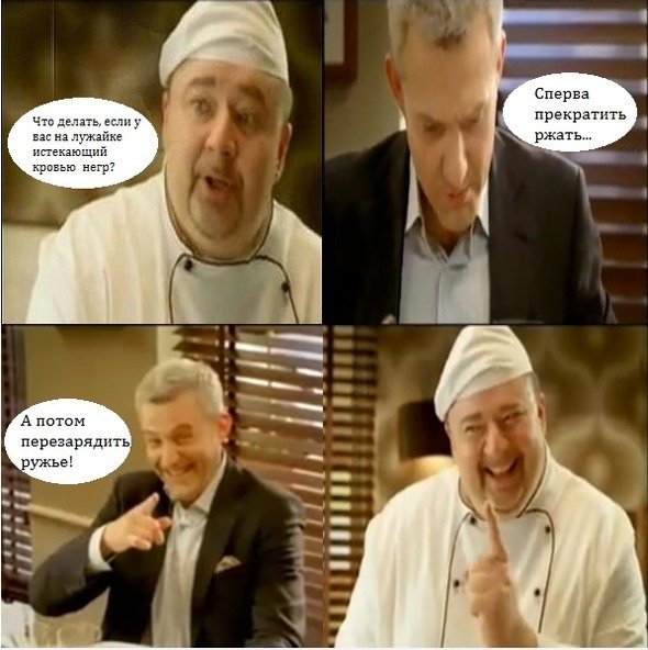 Повар расист