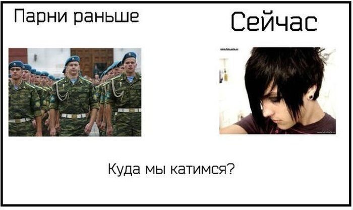 Парни раньше и сейчас