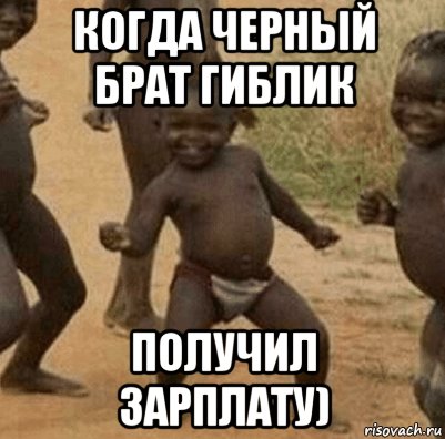 Мемы с негритенком