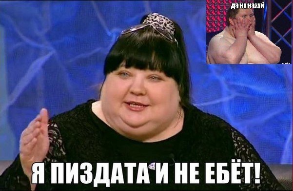 Жирная Маша