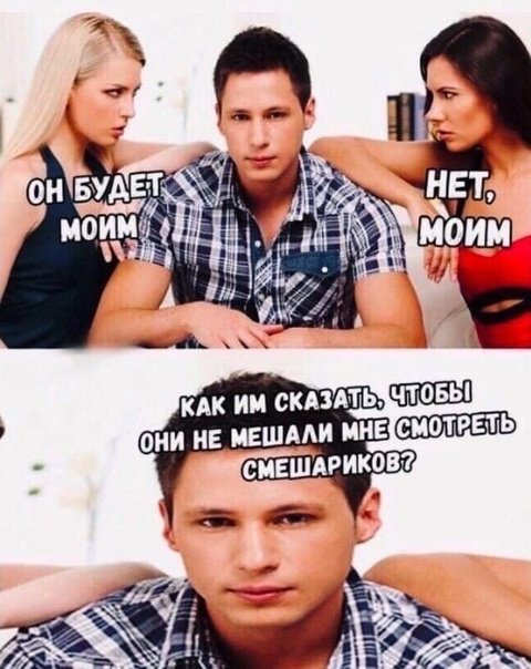 Неверность Мем